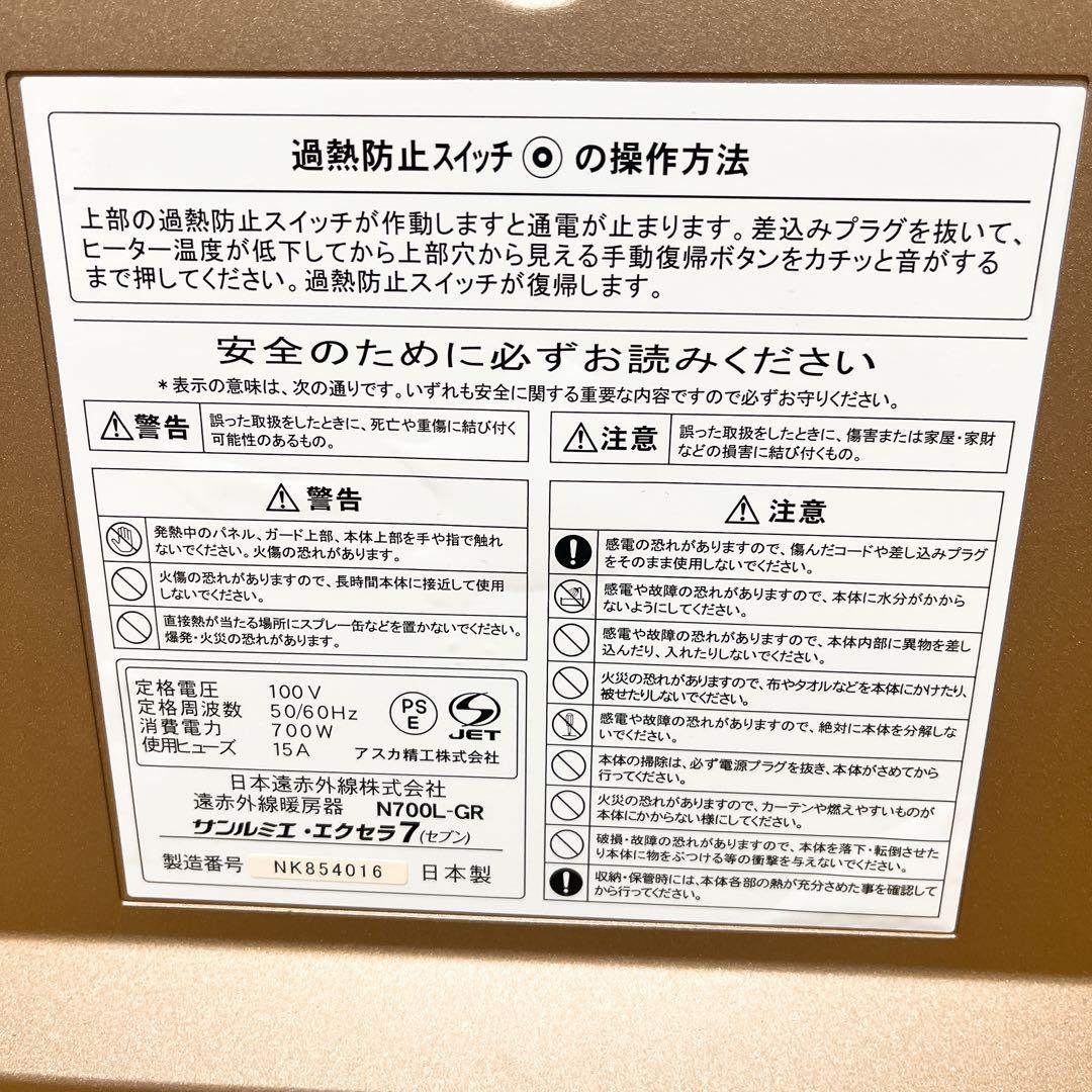 【美品】サンルミエ・エクセラ7 N700L-GR