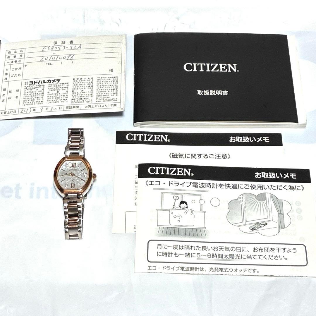 シチズン　クロスシー　ES8053-52A　電波時計　5Pダイヤ　限定モデル
