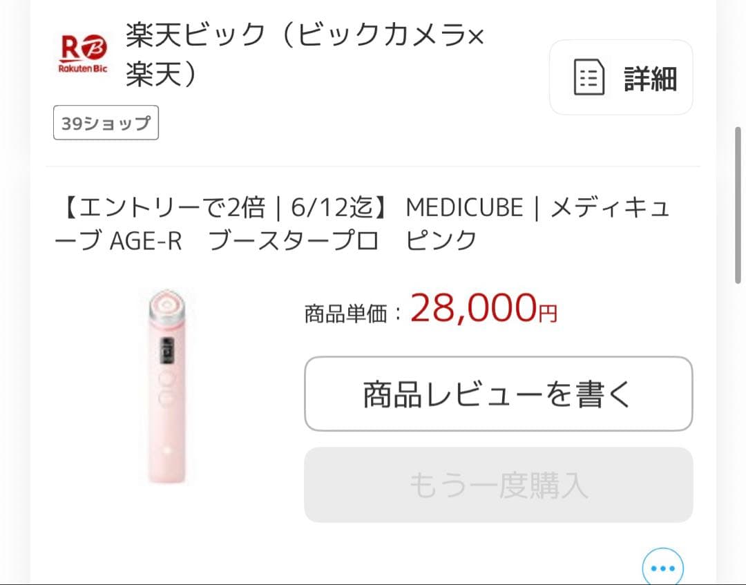 medilube E 美顔器　メディキューブ　ブースタープロ　ピンク