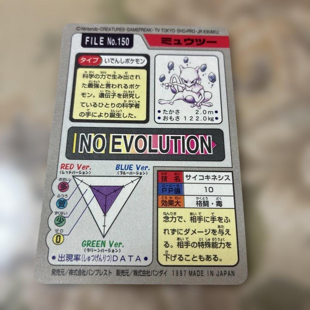 ポケモンカードダス ミュウツー FILE NO.150