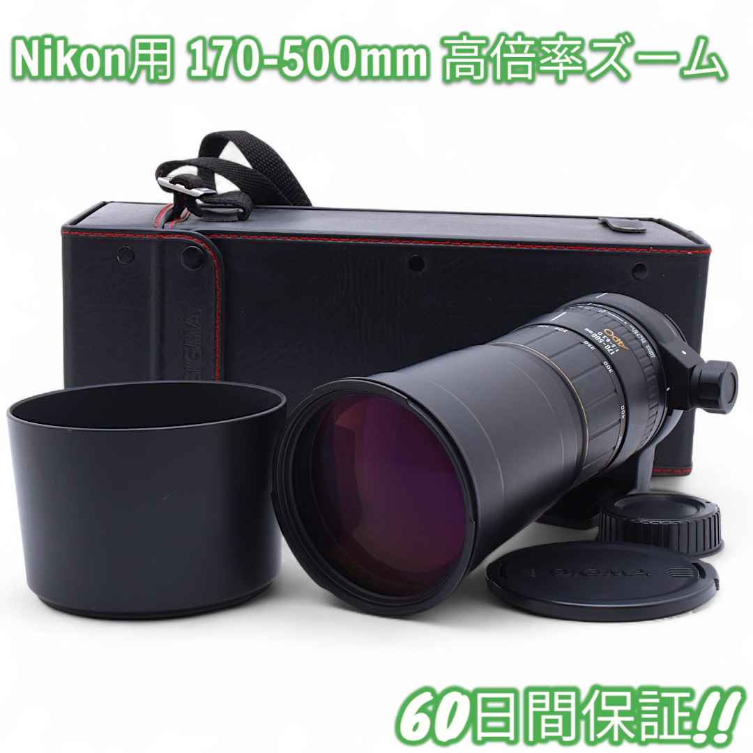 超望遠 Nikon 用 Sigma APO 170-500mm D #8643