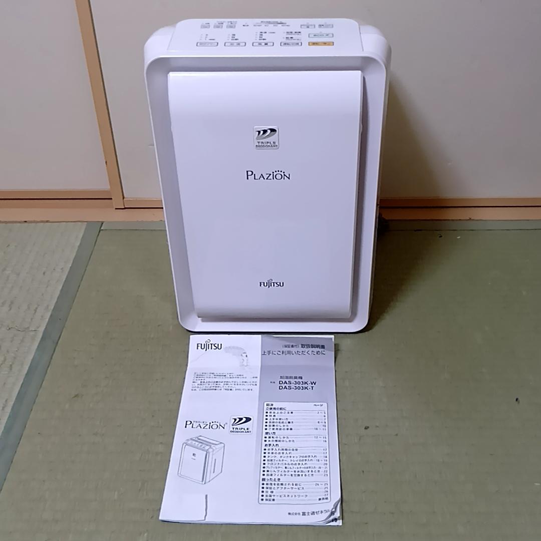 富士通ゼネラル 加湿脱臭機　PLAZION　DAS-303K-W