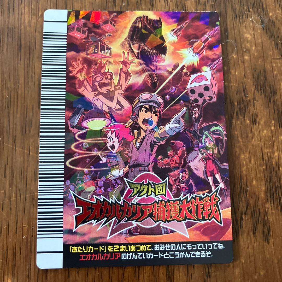 恐竜キング　アクト団エオカルカリア捕獲大作戦 裏面キャラクター　ロト