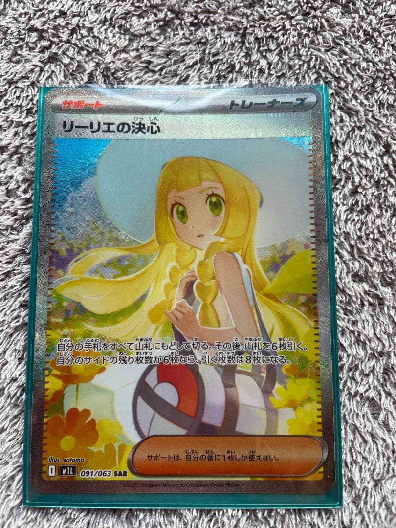 P*8様 ポケモンカード リーリエの決心 SAR 091/063