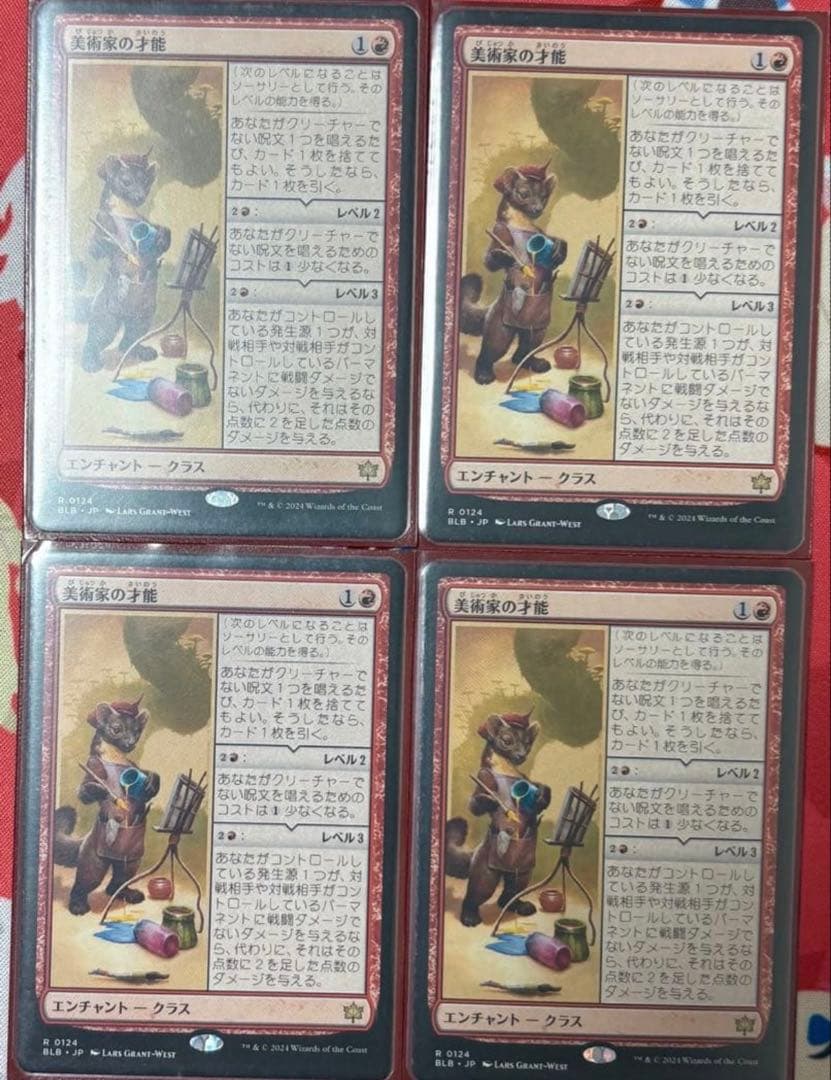 MTG　美術家の才能　日本語　4枚セット