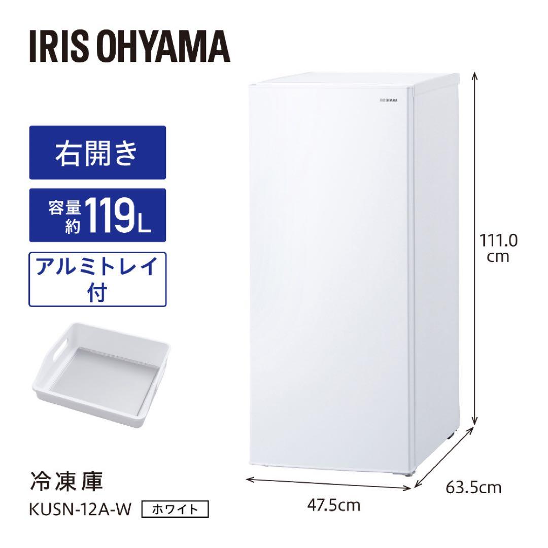 冷凍庫119L