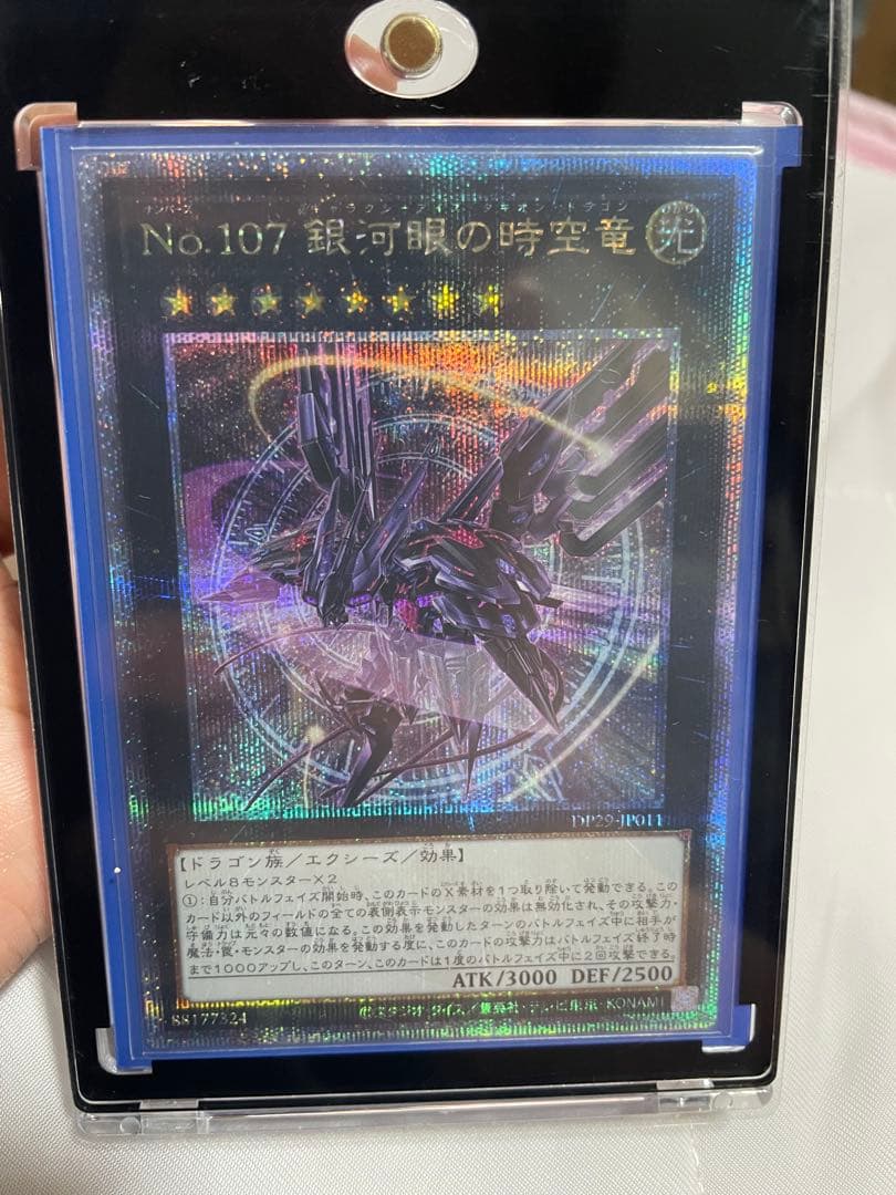 遊戯王　No107 ギャラクシーアイズ