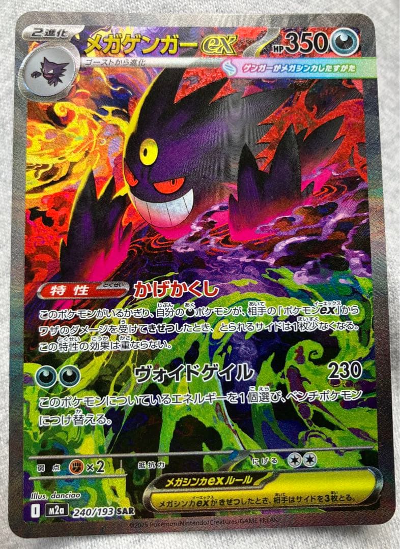 メガゲンガーexSAR