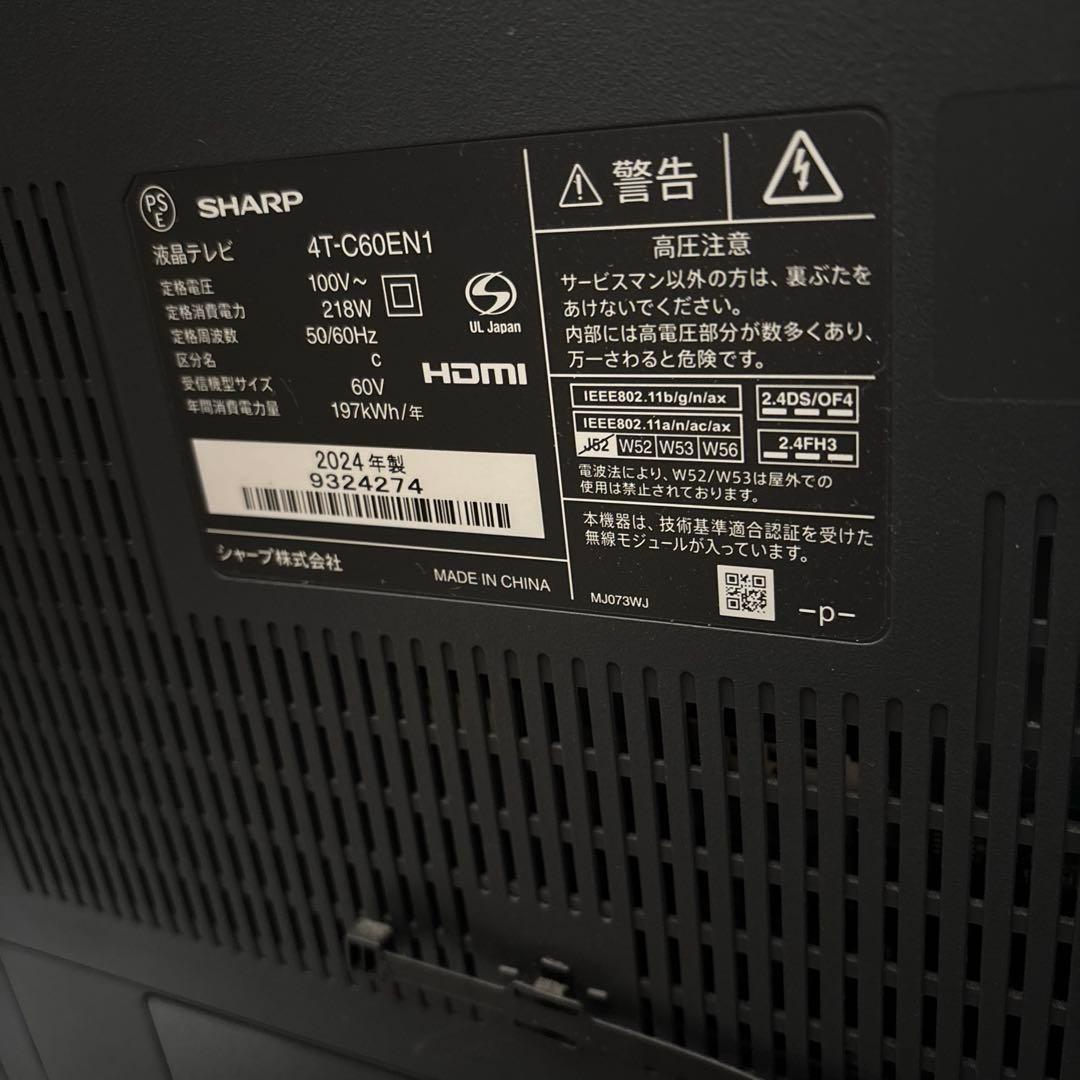 テレビ本体 60型 SHARP AQUOS 2024年製