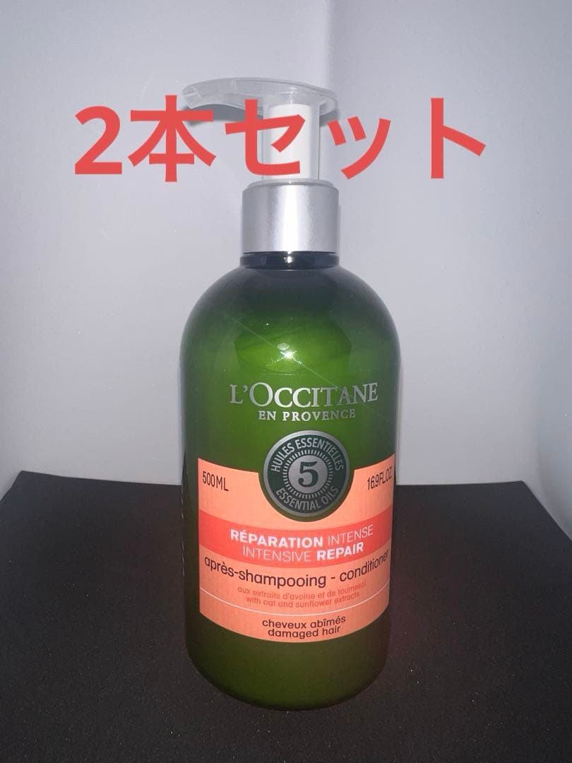ロクシタン　ファイブハーブス　リペアリングコンディショナー2本セット　500ML
