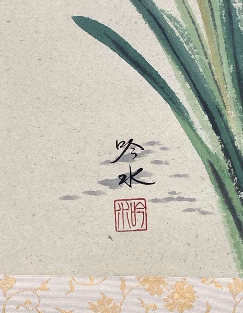 掛軸 奥田吟水 水仙に雀 共箱 花鳥図