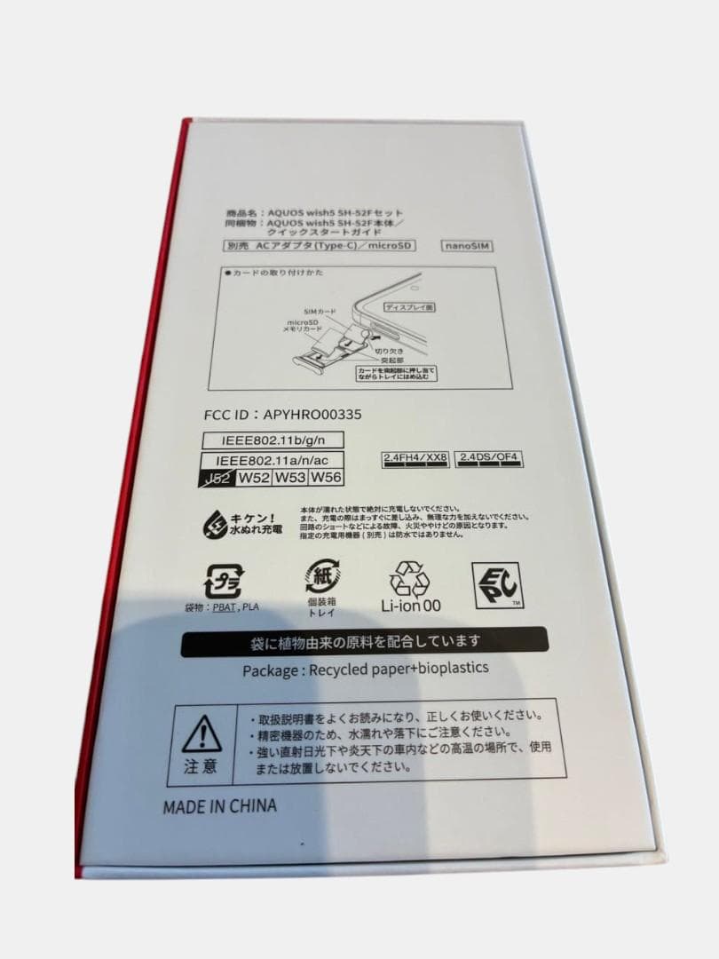 天*用様 AQUOS wish 5 黒 新品本体