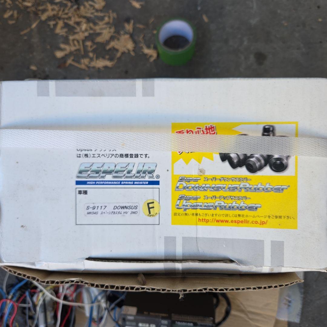 MK54Sスペーシアダウンサス