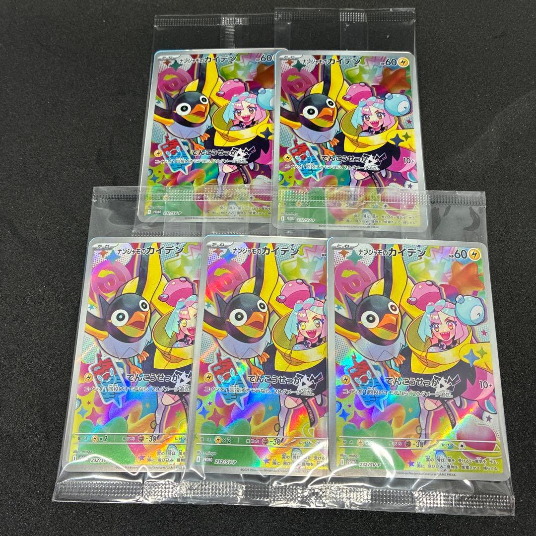 ナンジャモのカイデン プロモ 未開封 5枚