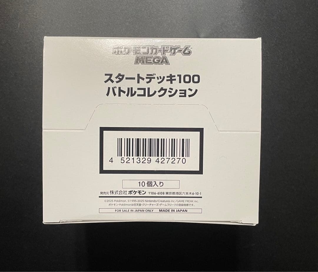 スタートデッキ100 バトルコレクション 白箱 1個 新品未開封 ポケモンカード