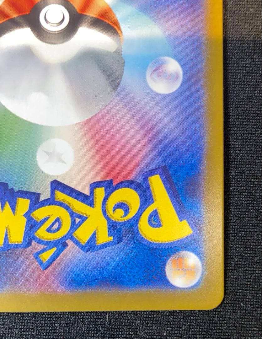 【リザードンex】黒煙の支配者　ポケモンカード sv3 134/108 sar