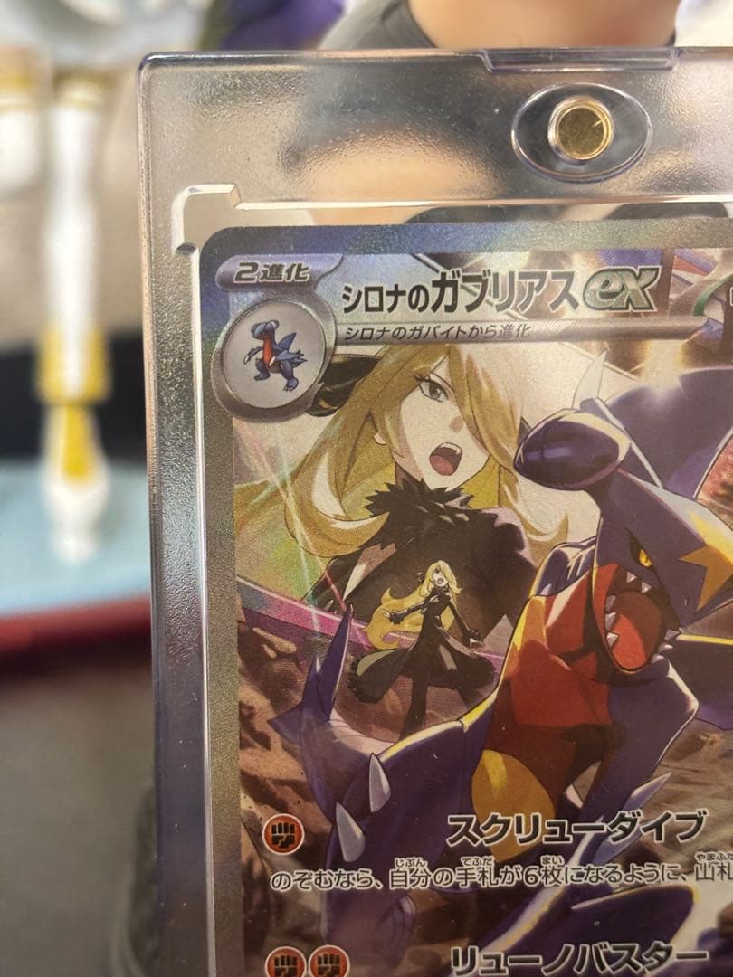 シロナのガブリアスsar 美品