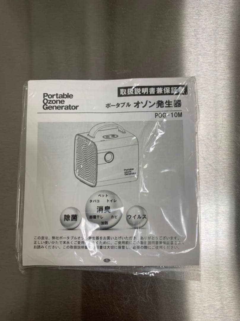 ポータブルオゾン発生器