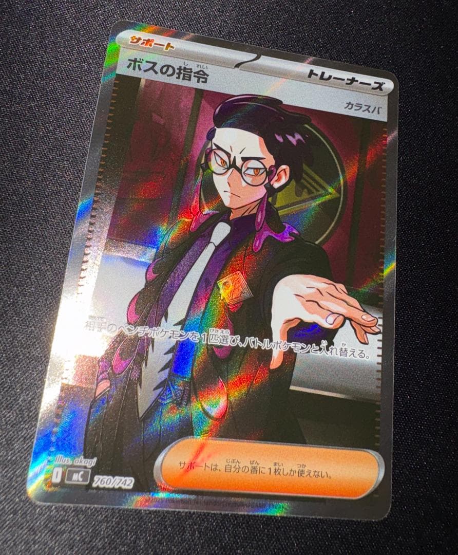 ポケモンカード ボスの指令 sr