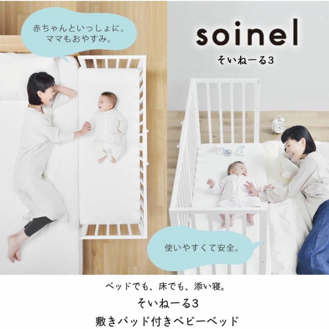 【早い者勝ち❣綺麗☆】大和屋 ベビーベッド そいねーるⅢ⭐︎ アポ