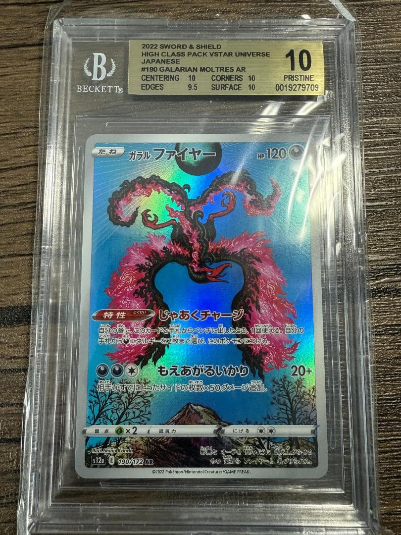 【BGS10】ガラルファイヤー AR GALARIAN MOLTRES