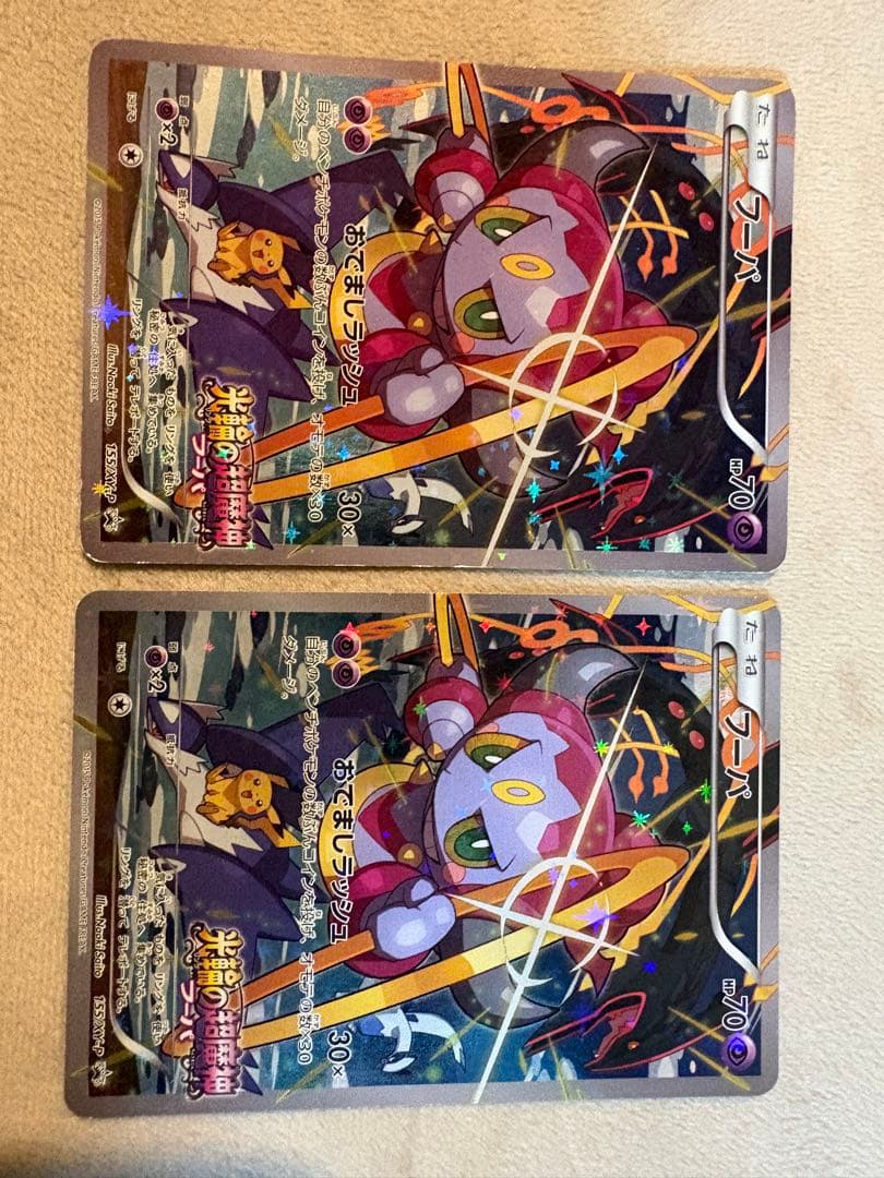 ポケモンカード　フーパ