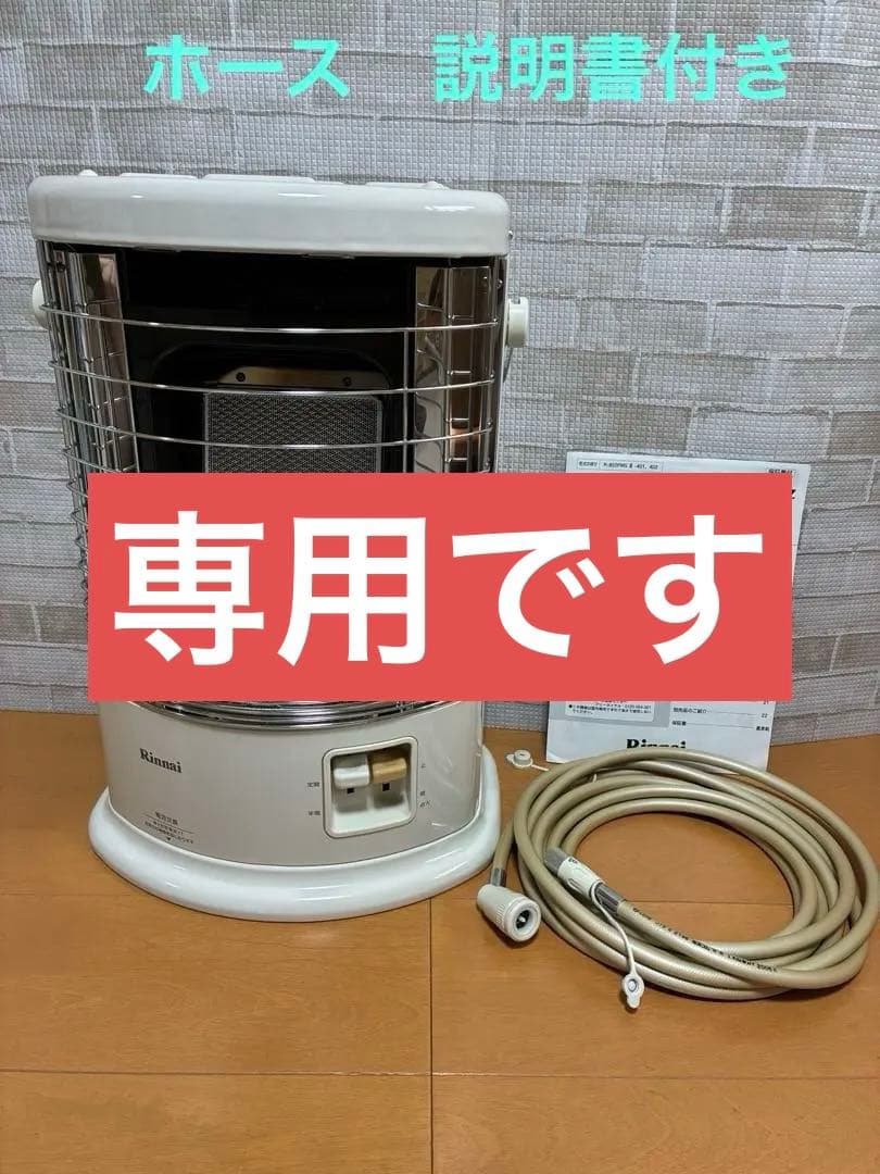 リンナイ ガス赤外線ストーブ R-852PMSⅢ(C) 都市ガス12A・13A用