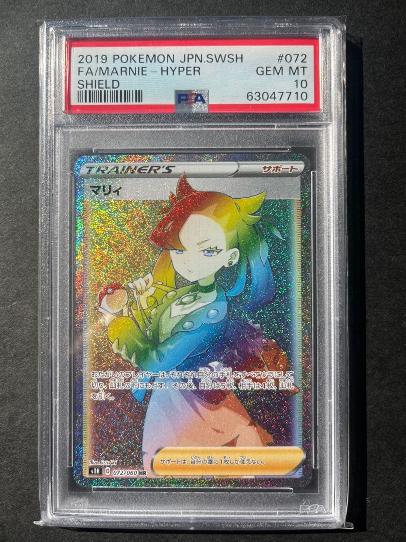 PSA10 マリィ HR S1H 拡張パック シールド 072/060