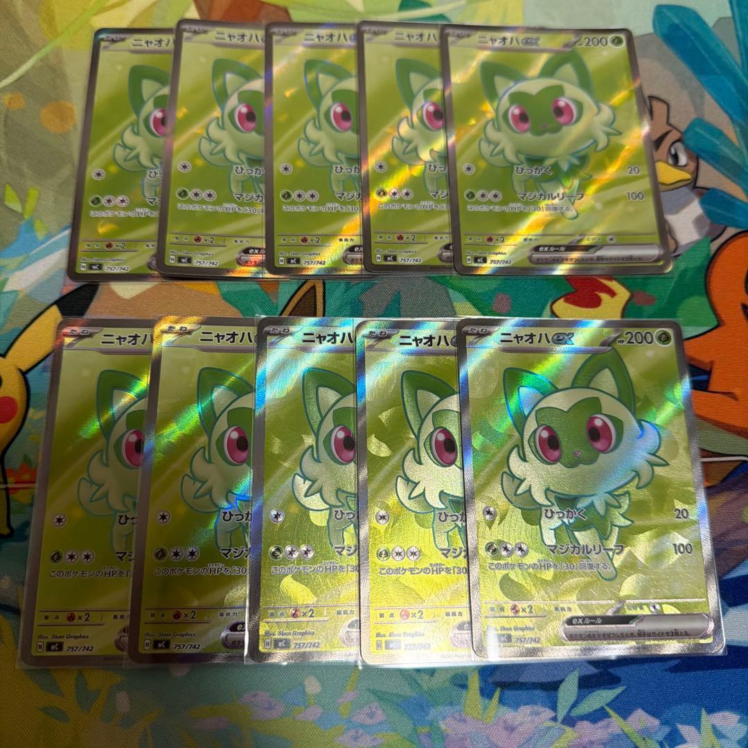 ニャオハex SR10枚セット