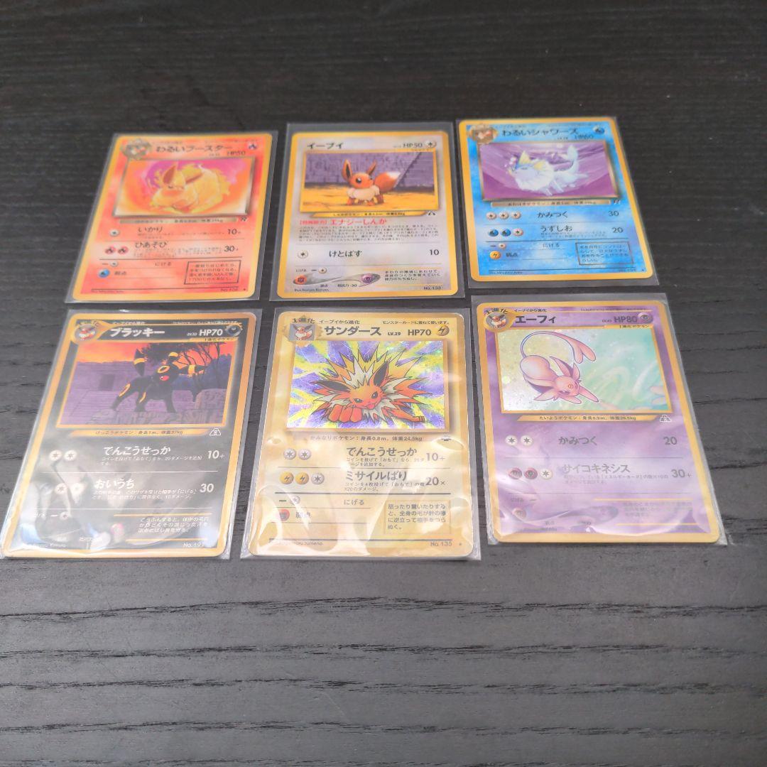 ケ*ー様 ポケモンカード　当時物　旧裏　のみイーブイ　進化系 セット まとめ売り