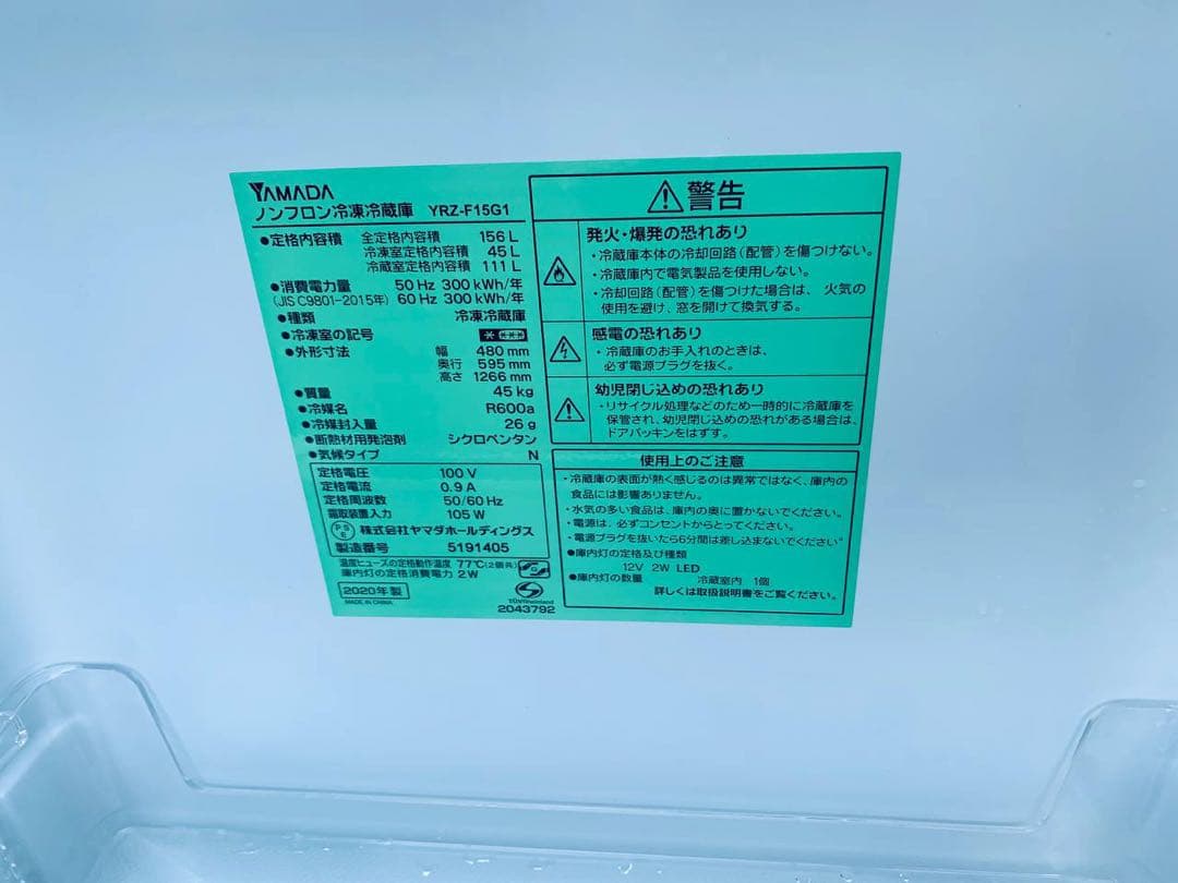 ✅ヤマダ電機ノンフロン冷凍冷蔵庫✅ ✅YRZ-F15G1✅送料設置無料