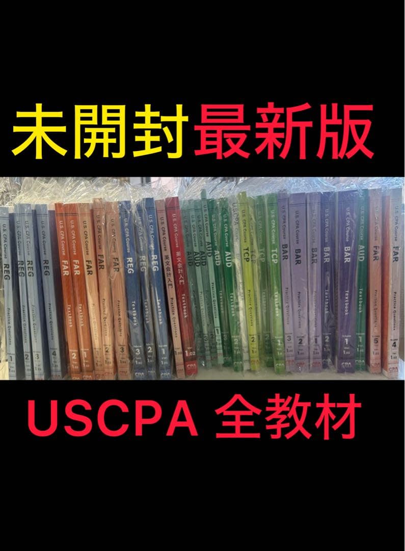 【最新版】CPA会計学院USCPAテキスト問題集 全科目セット