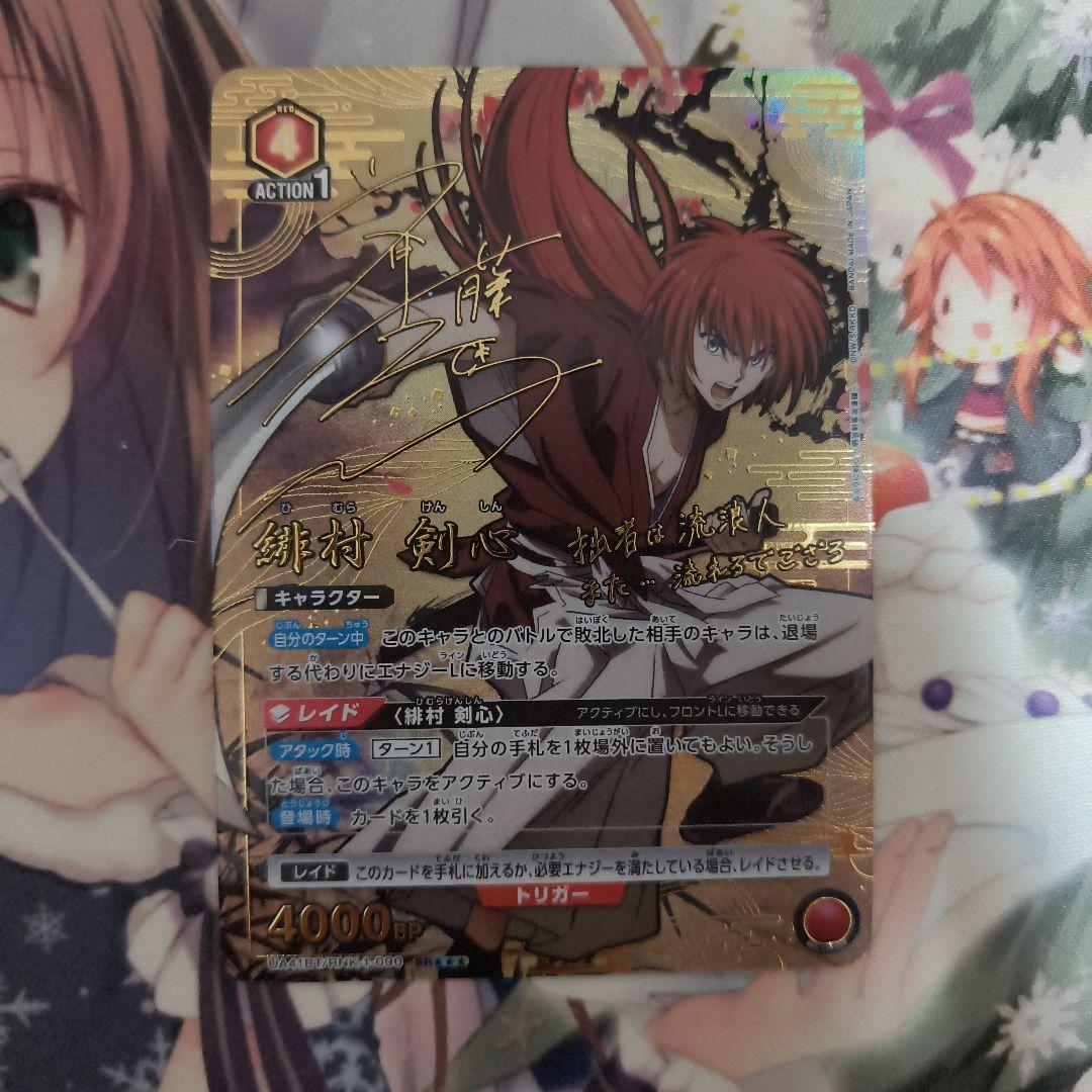 ユニオンアリーナ　るろうに剣心　星3　パラレル　緋村　剣心