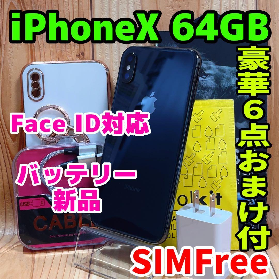 SIMフリー 本体 iPhone X 64 GB スペースグレイ 541