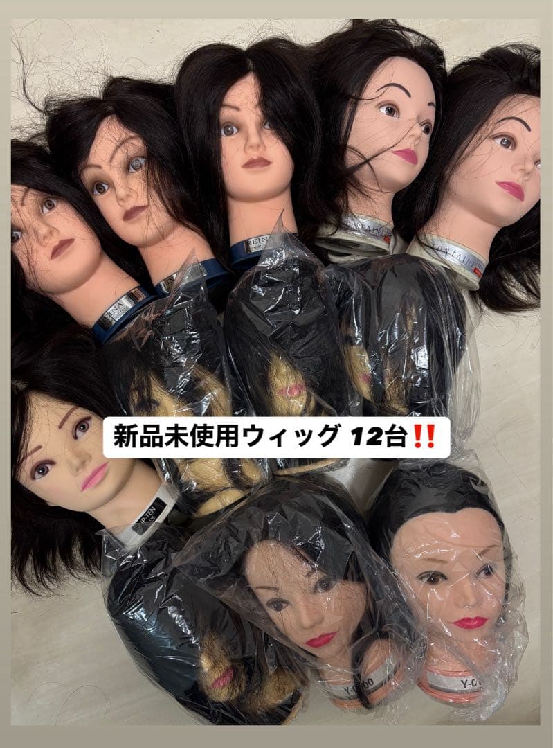 新品カットウィッグ 12台