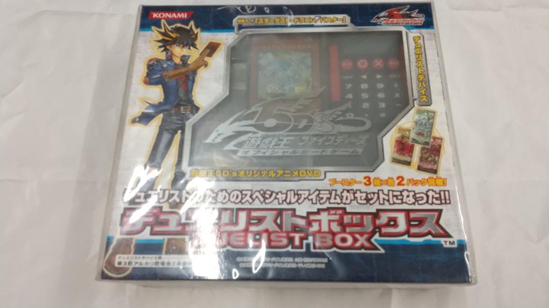 遊戯王　デュエリストボックス　DUELIST BOX 　未開封　未使用　新品