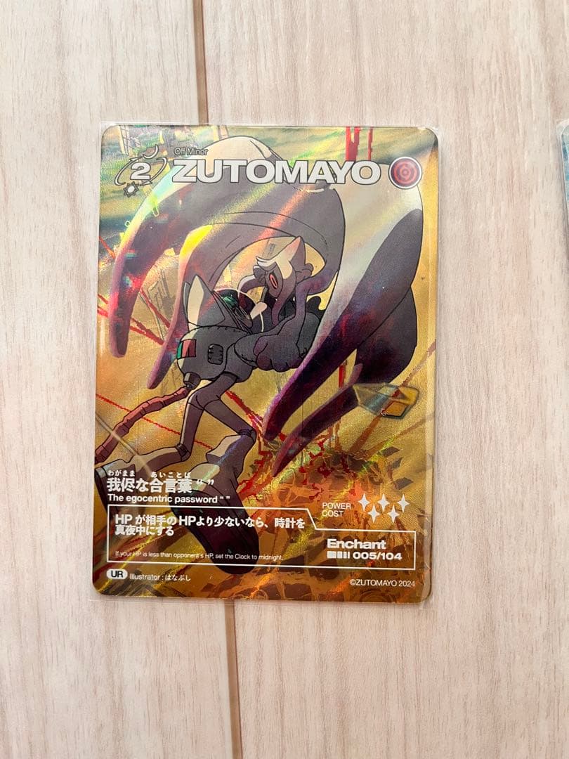 ずっと真夜中でいいのに No5 ゴールド