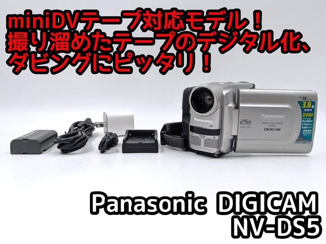 miniDVのダビングに！ Panasonic ビデオカメラ NV-DS5 02
