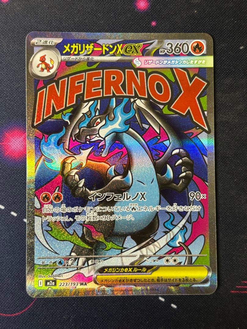 メガリザードンXex MA 3枚セット