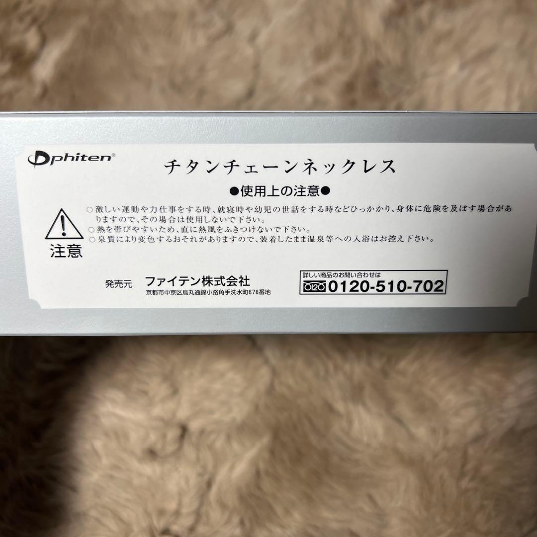 ファイテン(phiten)チタンチェーンネックレス 純チタン採用 軽量 50cm