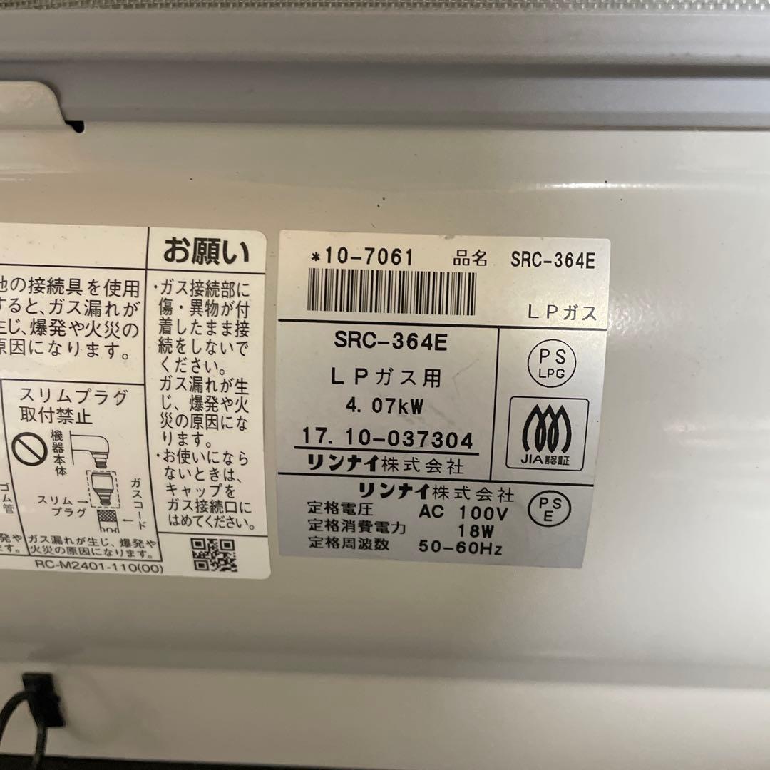リンナイ　Rinnai LP ガスファンヒーター　SRC-364E