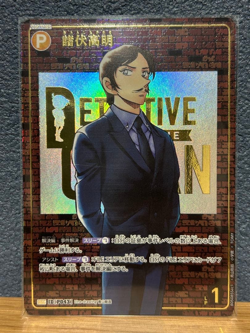 名探偵コナンカード　新たなる謎　諸伏高明　レンガ　シークレット