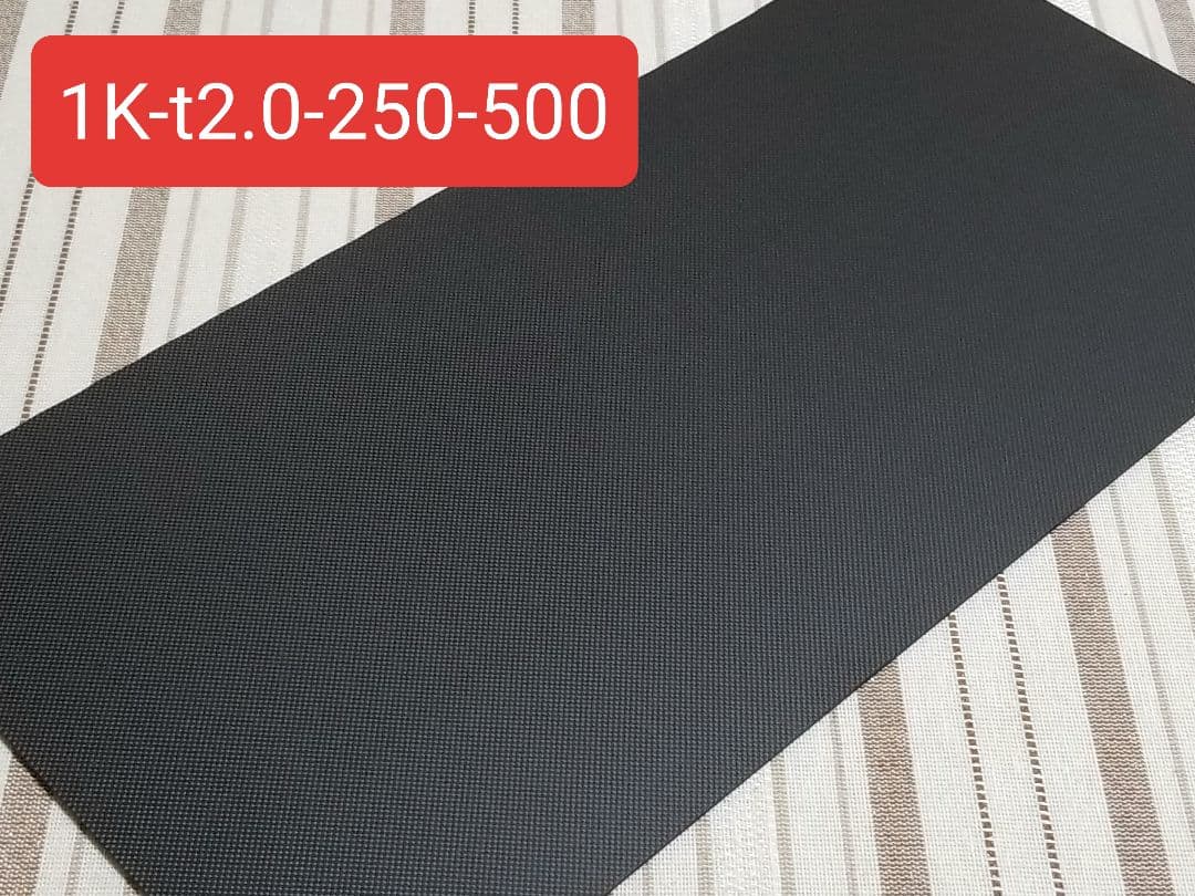 1K-t2.0-250-500mm　1Kカーボン・カーボン板・ドライカーボン