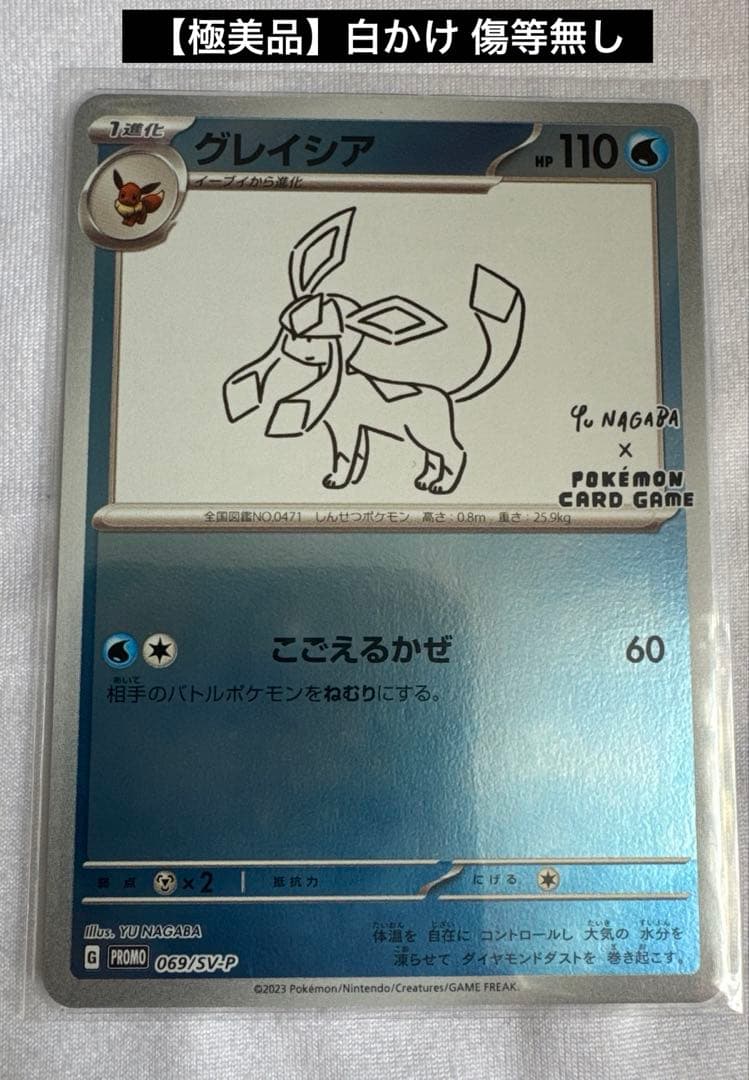 グレイシア 069/SV-P 長場雄 NAGABA YU ナガバ