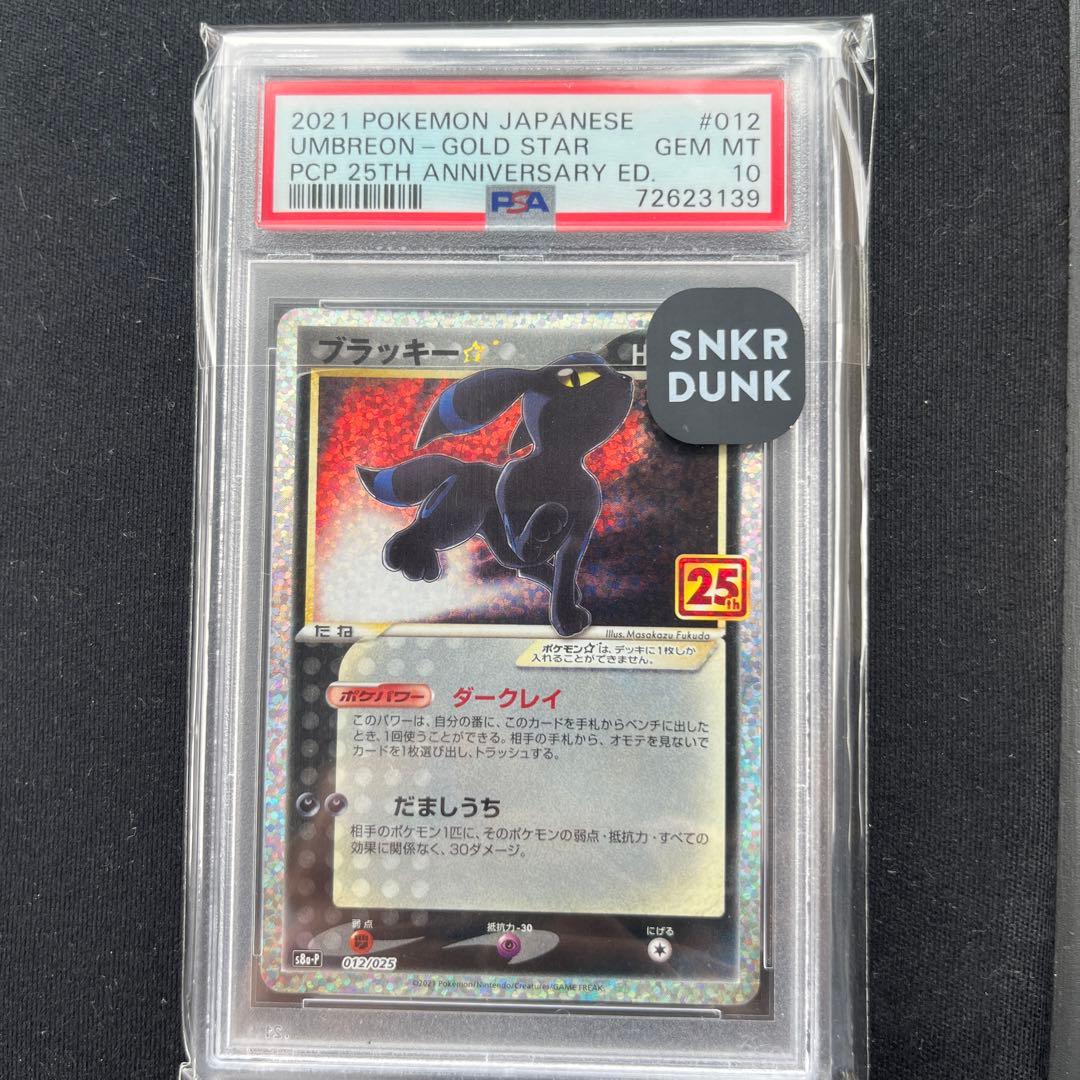 ブラッキー　25th PSA 10