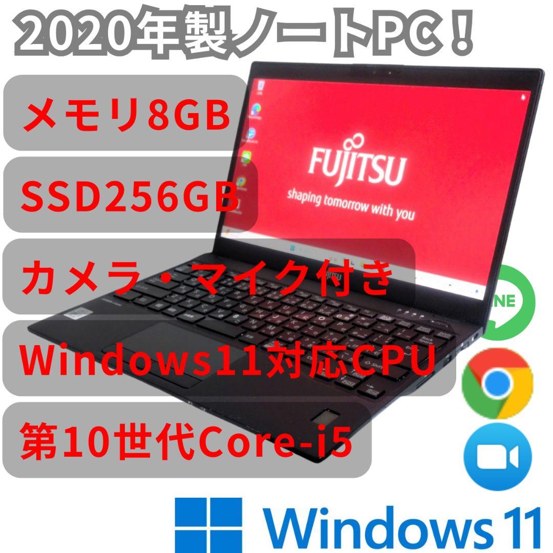 2020年製 小型・超軽量ノートPC 富士通 LIFEBOOK U9310