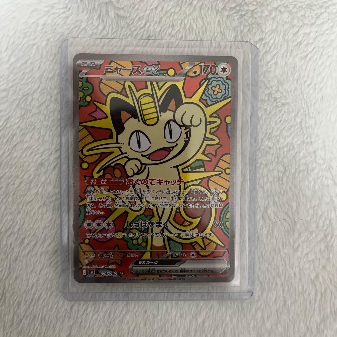 インフェルノX (シュリンク付き)/ ニャースex SAR / ポケパッドなど