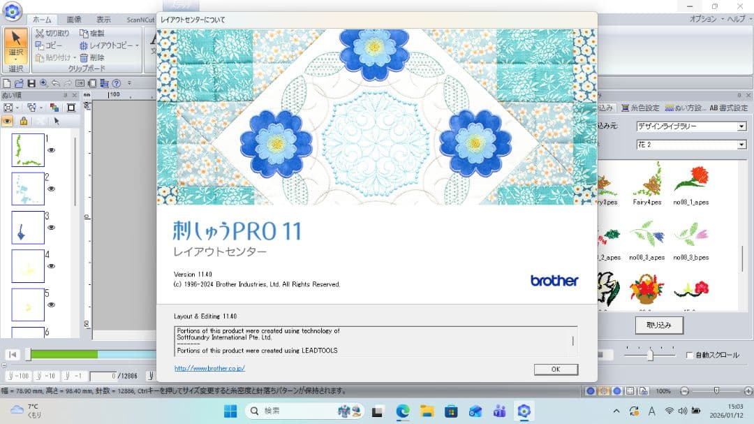 値引き交渉歓迎です。　高性能　刺繍ミシンデータ作成に　アプリ多