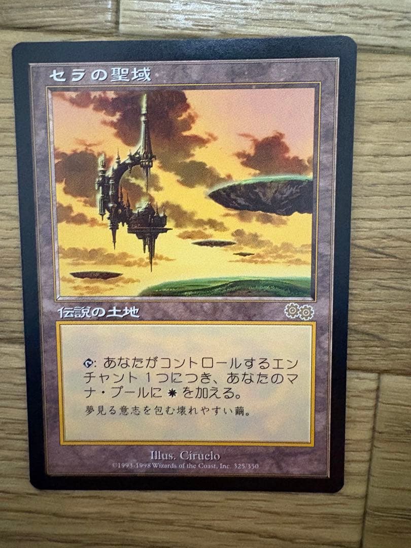 セラの聖域　日本語版