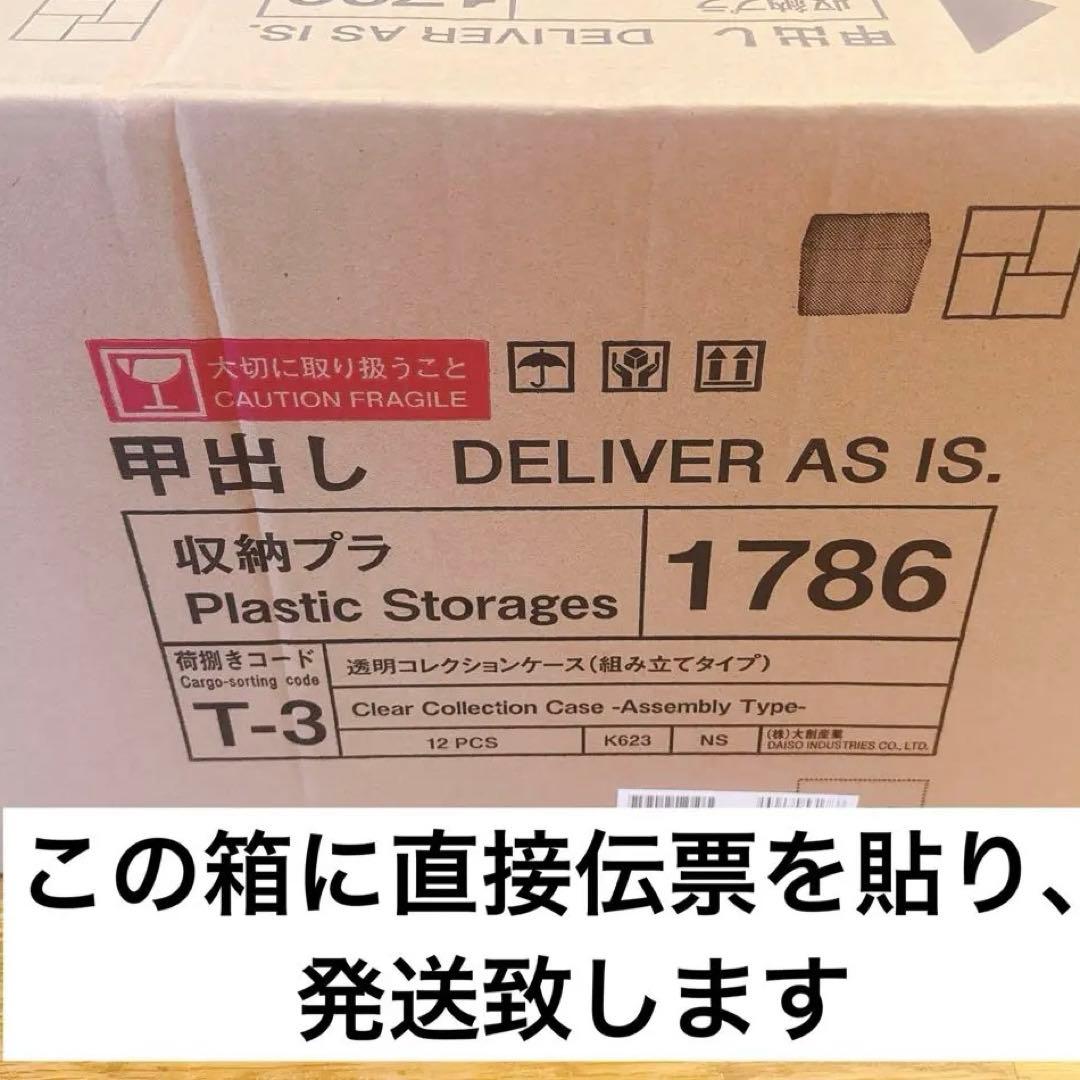 ＊新品未開封＊ダイソー　透明コレクションケース12点セット　収納　フィギュア